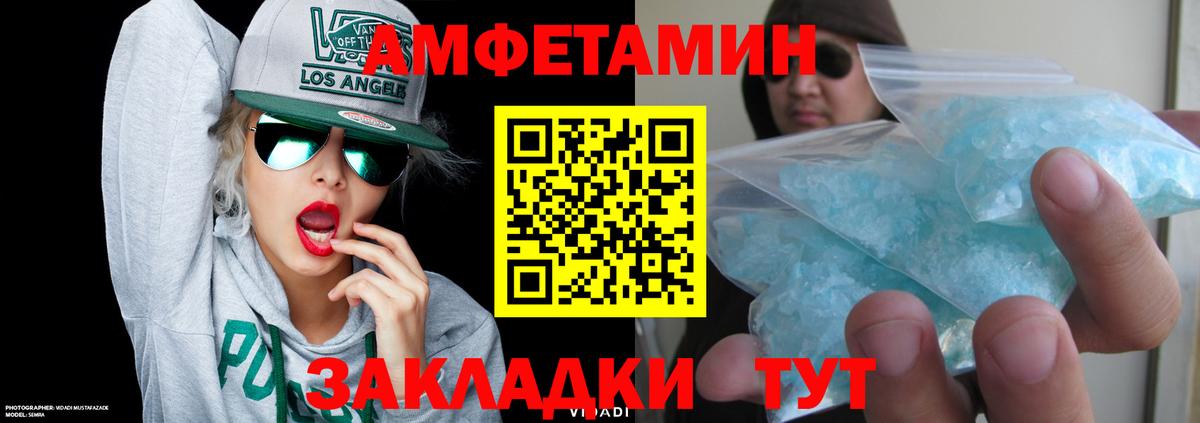 АМФЕТАМИН Розовый  Вход с VPN  Amphetamine  Миасс 