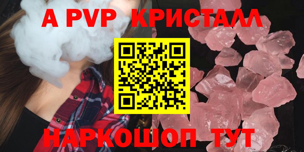 Миасс  A-PVP кристаллы  Alpha-PVP СК КРИС  Вход с VPN  А ПВП  APVP VHQ 