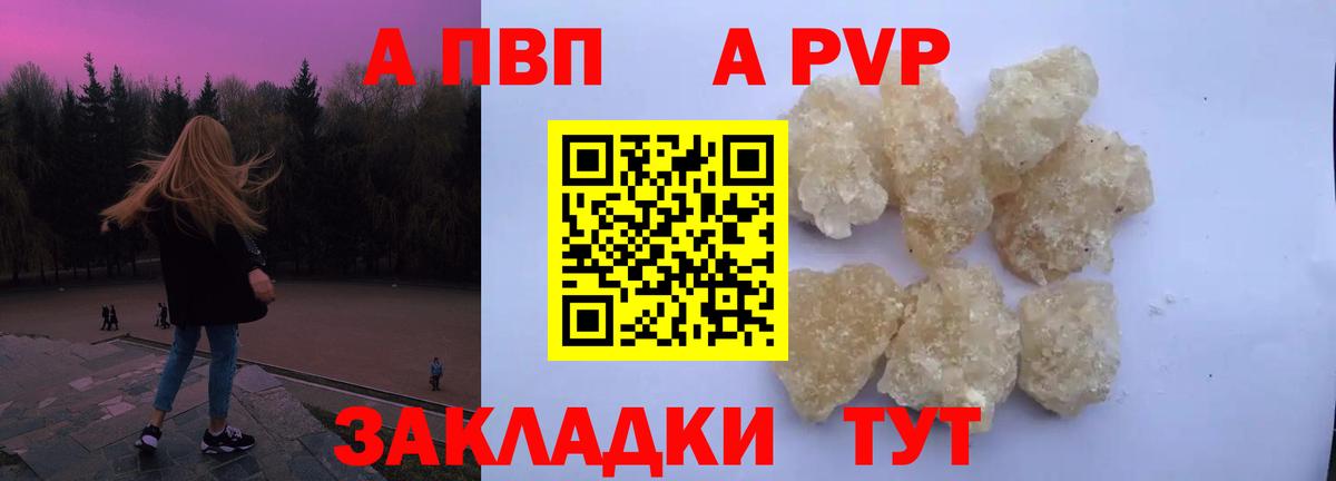 А ПВП кристаллы Миасс