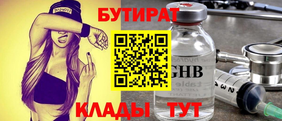 Бутират  Бутират Butirat  Вход с VPN  Миасс 