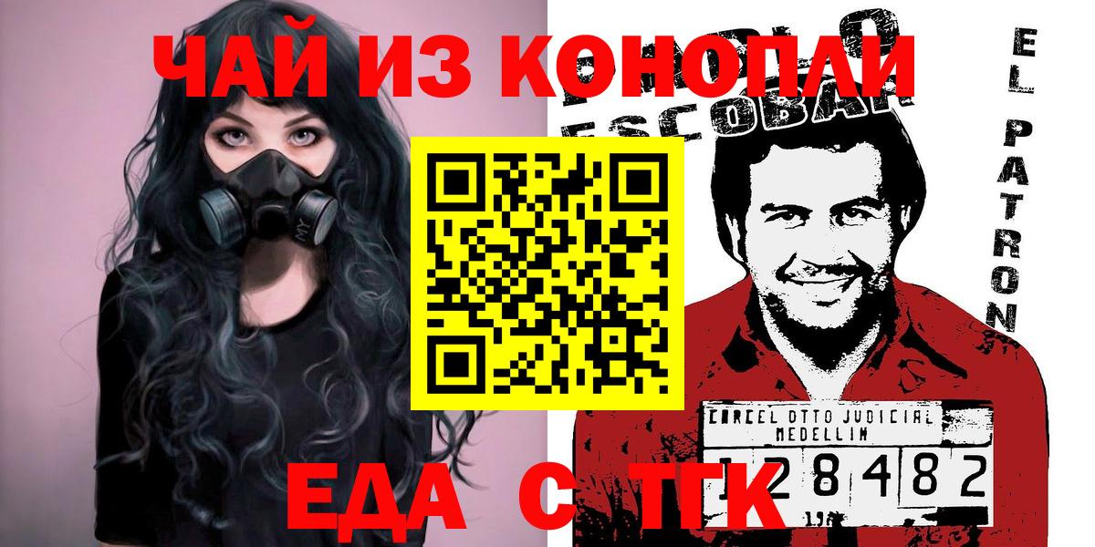 Еда ТГК конопля Миасс