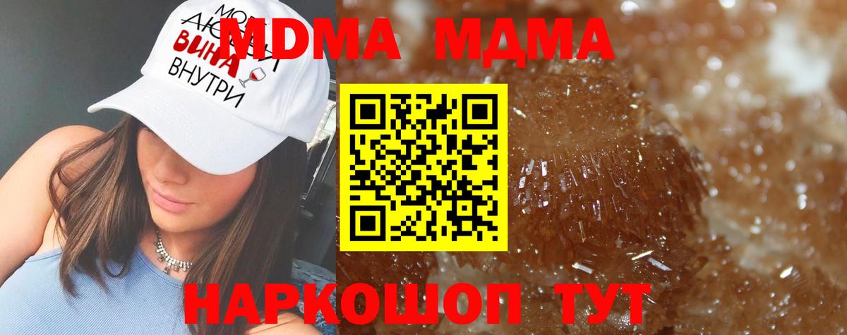 MDMA кристаллы Миасс