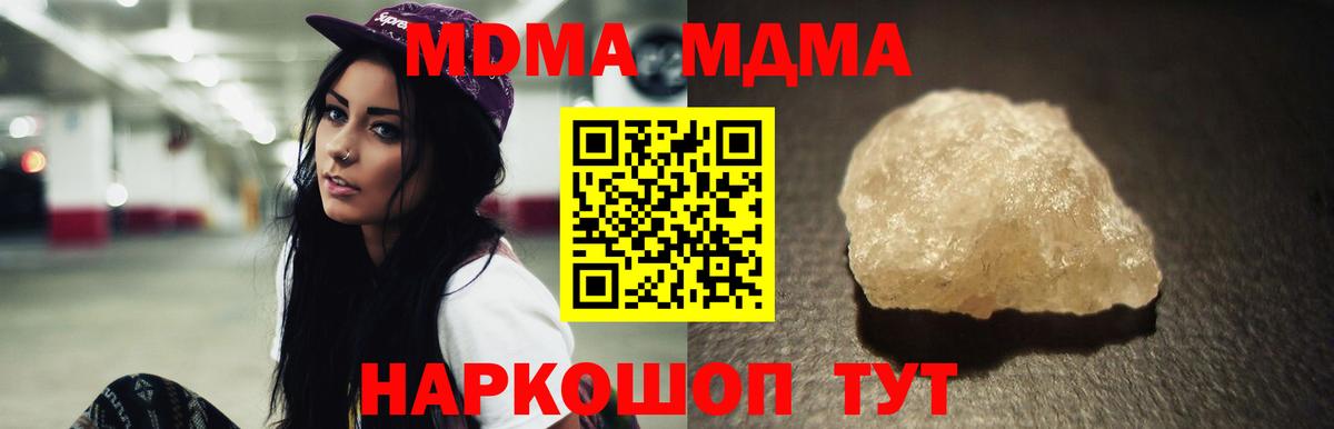 МДМА кристаллы  Вход с VPN  Миасс  МДМА Molly 