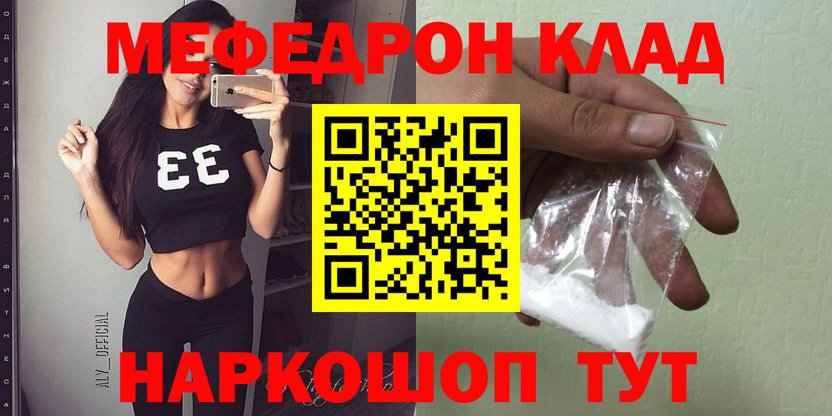 Меф мяу мяу кристаллы Миасс